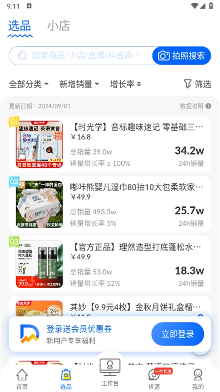 抖小店app官方手机版
