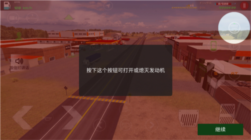 司机工作在线模拟器内置修改器版图片9