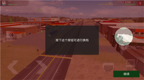 司机工作在线模拟器内置修改器版图片11
