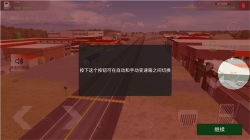 司机工作在线模拟器内置修改器版图片12