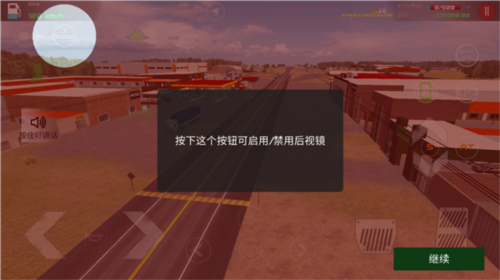 司机工作在线模拟器内置修改器版图片16
