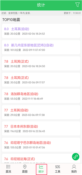 地震预警助手app