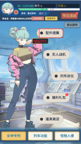 二次元明日女神列车手游下载 二次元明日女神列车手游下载
