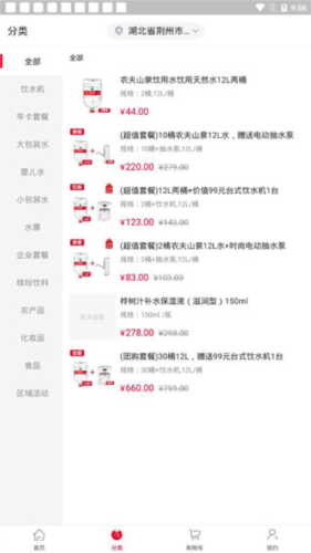 送水到府使用说明3