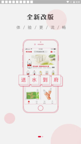 送水到府使用说明1