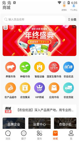 智农通8
