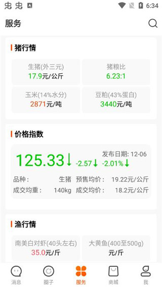 智农通7