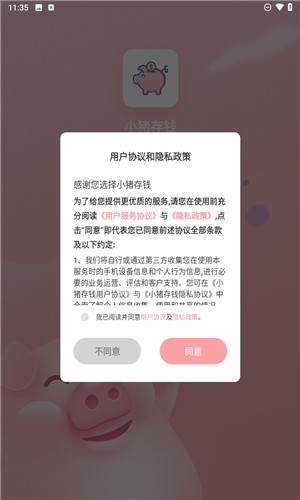 小猪存钱