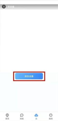 云蚁物联怎么连接多个手机2