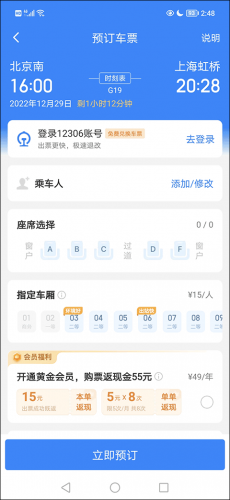 高铁管家