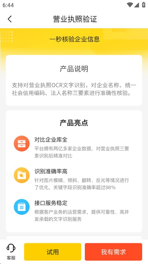 启信宝下载