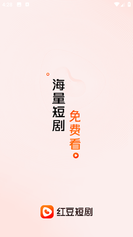 红豆短剧 1.8.1 安卓版