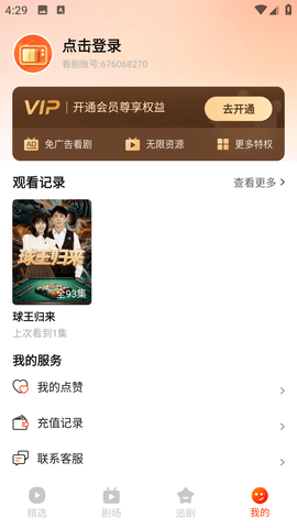 红豆短剧 1.8.1 安卓版