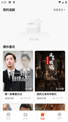 红豆短剧 1.8.1 安卓版