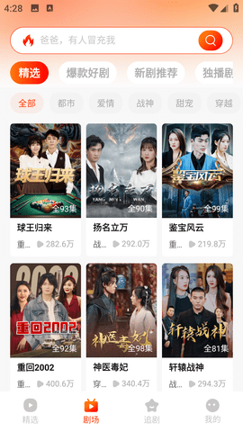 红豆短剧 1.8.1 安卓版