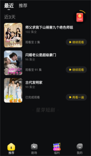 星芽短剧图片6