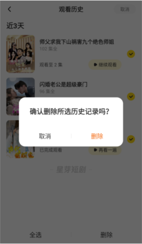 星芽短剧图片8