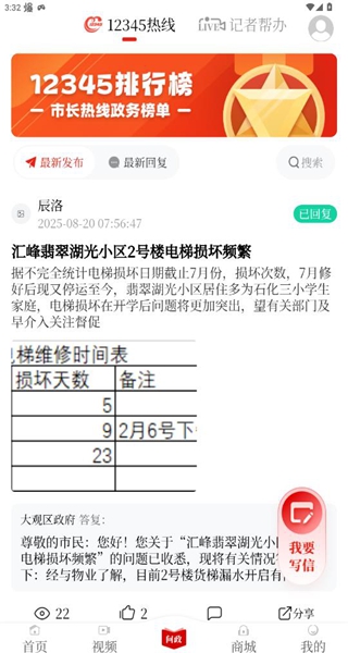 掌上安庆客户端 掌上安庆客户端