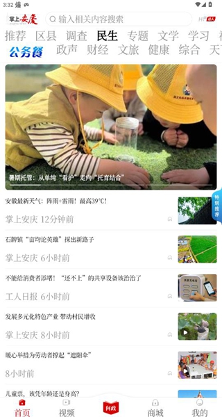 掌上安庆客户端 掌上安庆客户端