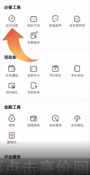 转转二手交易平台app下载安装手机版