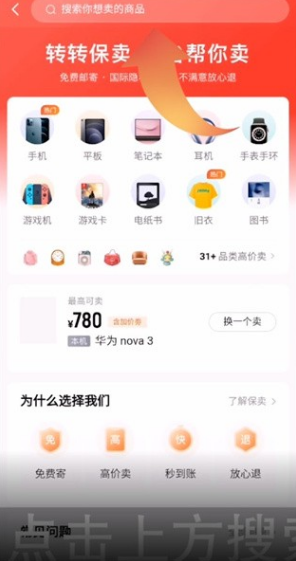 转转二手交易平台app下载安装手机版