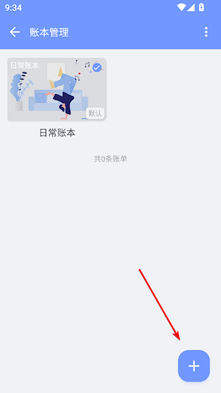 一羽记账app8