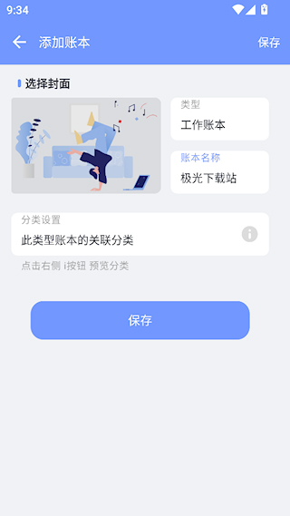 一羽记账app9