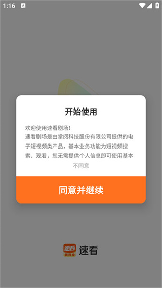 速看剧场手机版app下载
