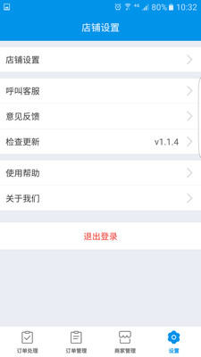 和易生活商家