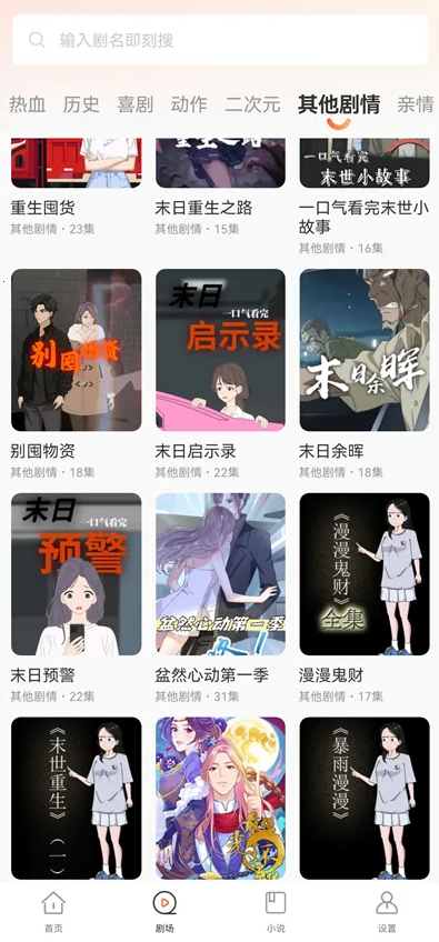 免费漫剧看看app官方下载最新版