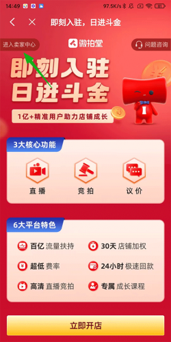 微拍堂安装包