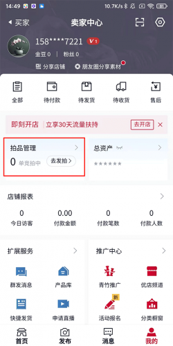 微拍堂安装包