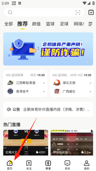 企鹅体育直播app官方下载