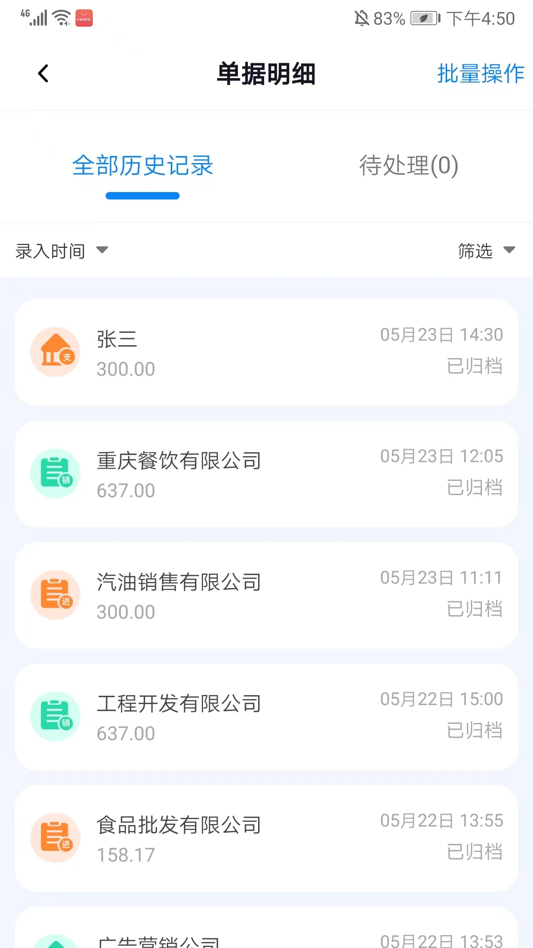 自记账下载