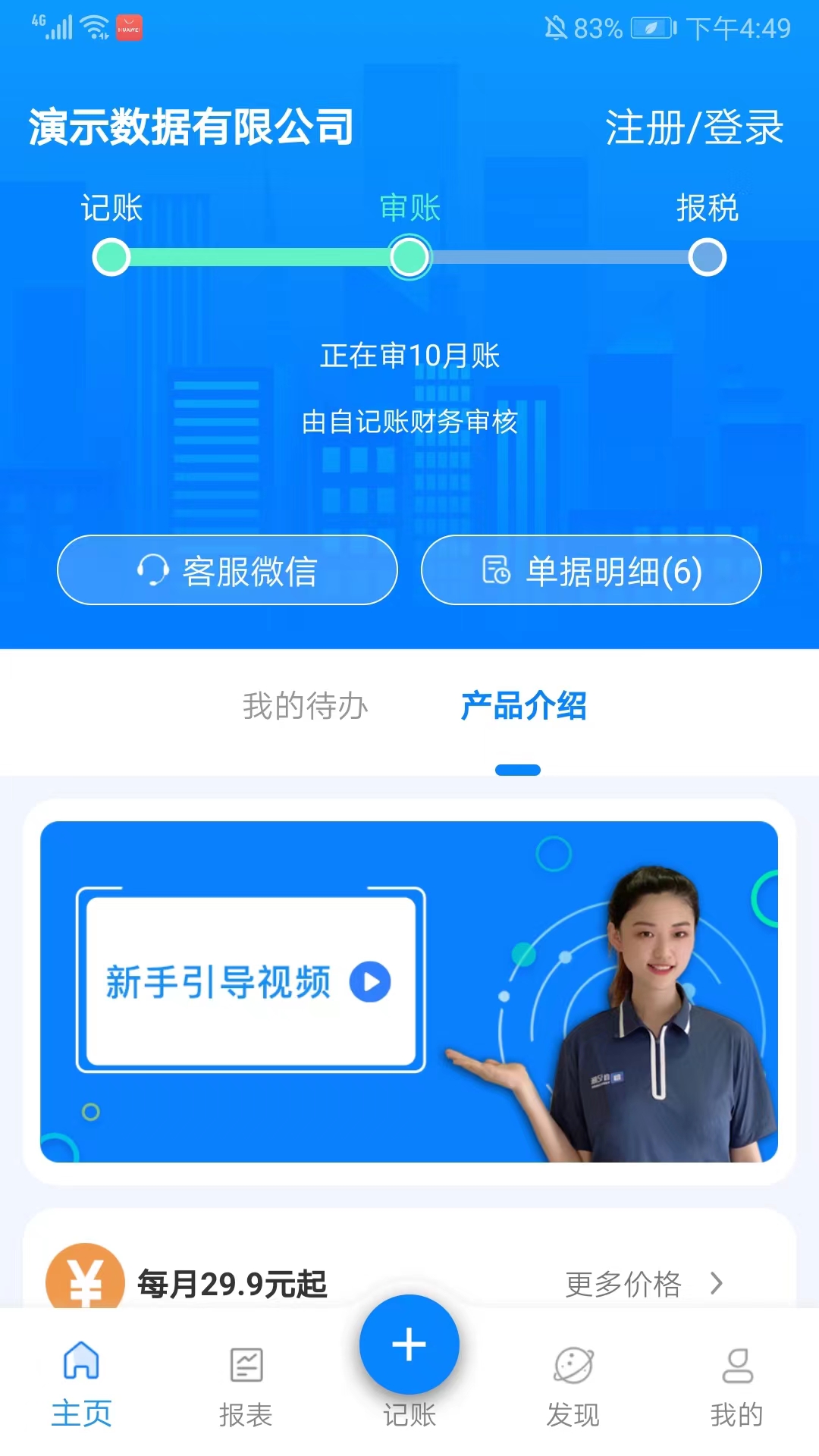 自记账下载