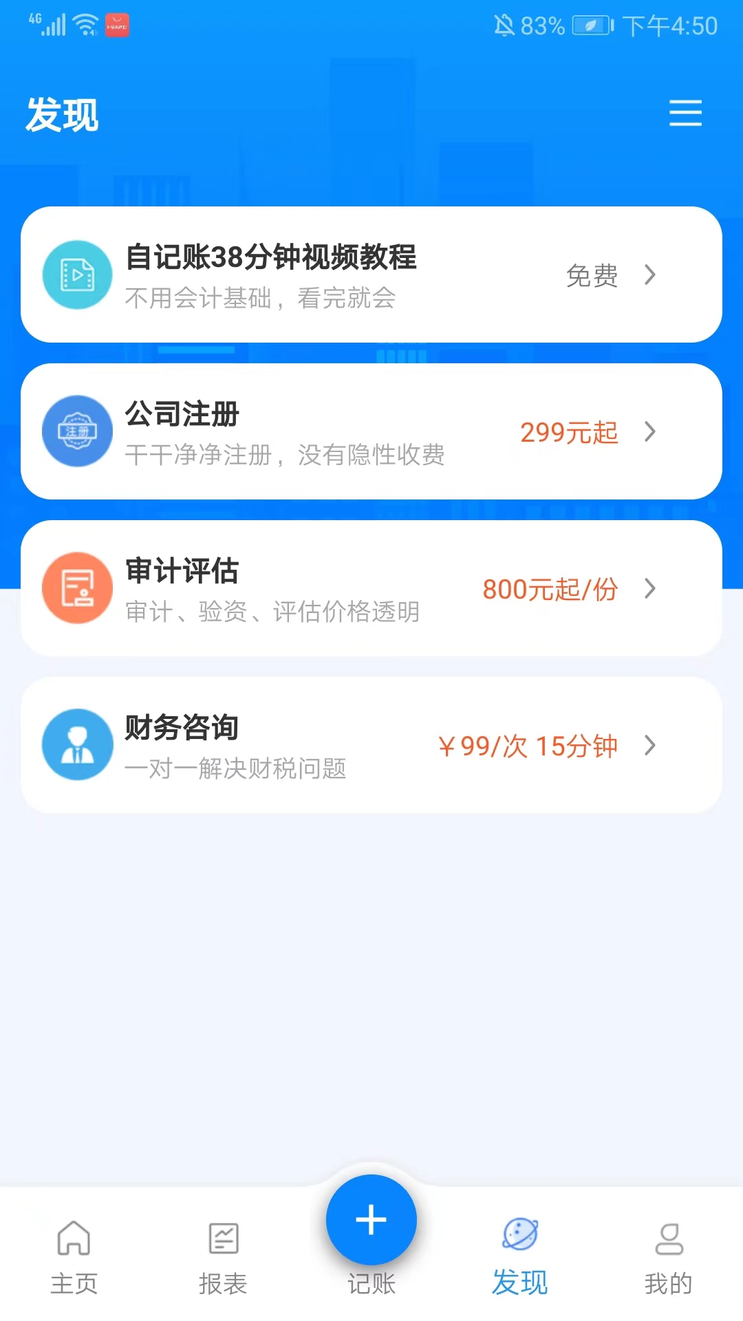 自记账下载