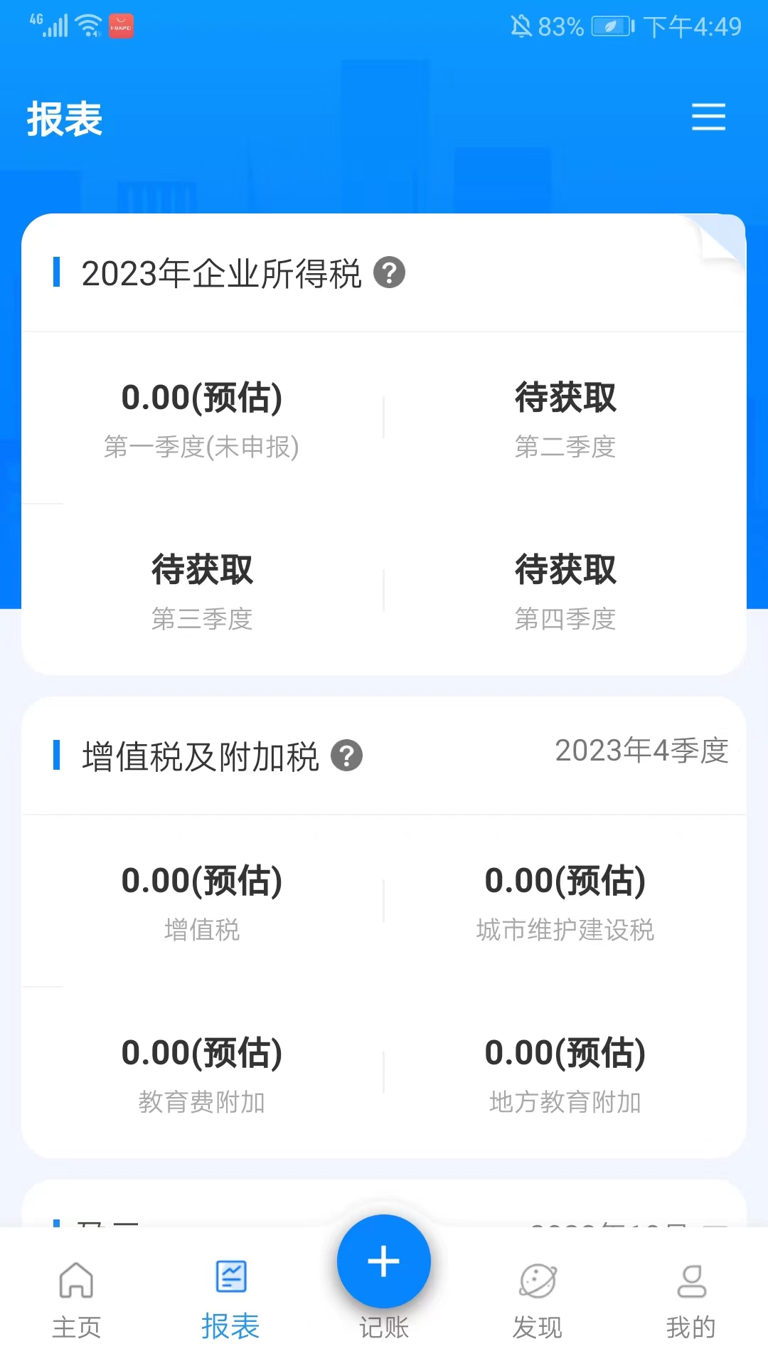 自记账下载