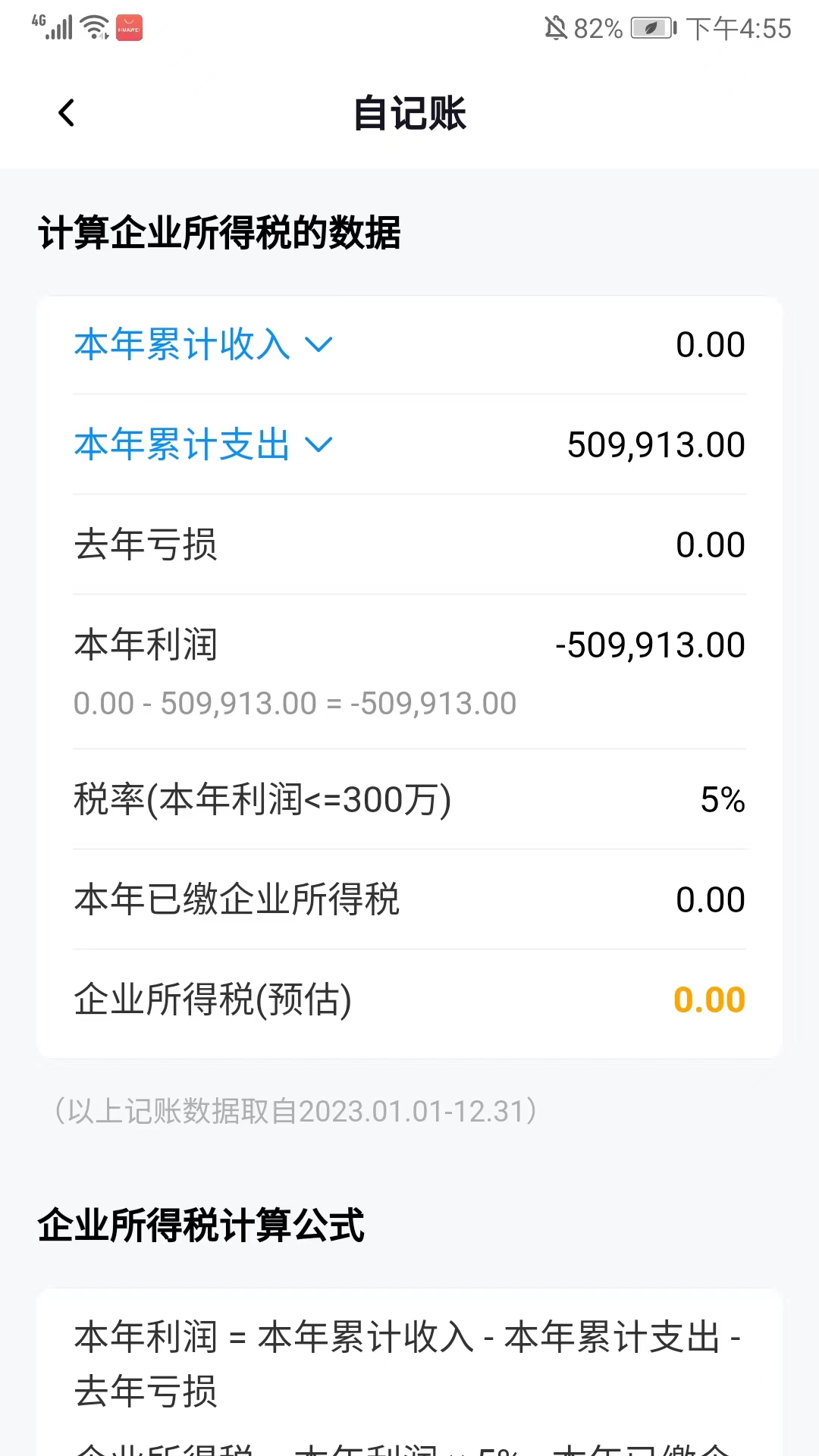 自记账下载