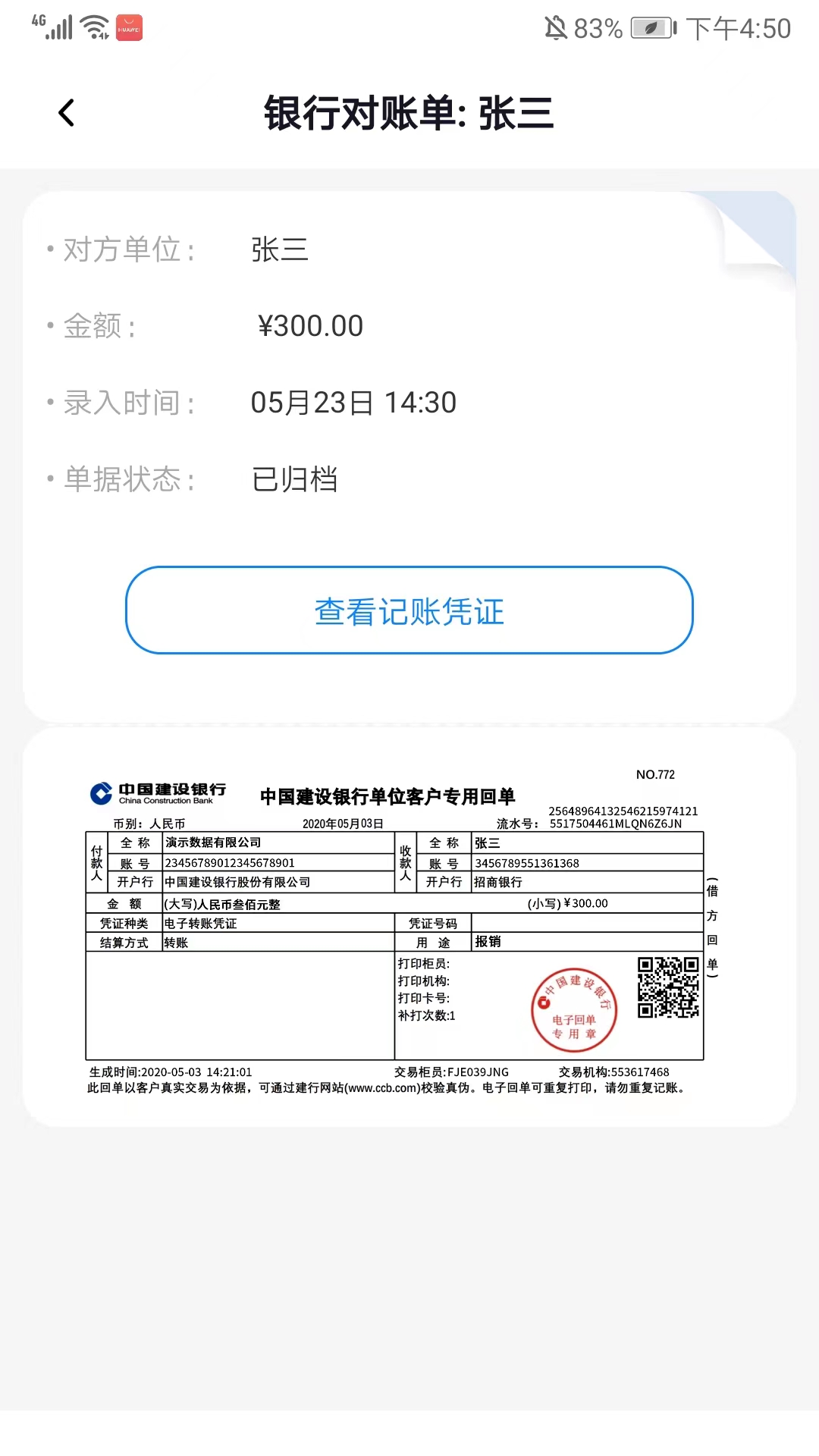 自记账下载