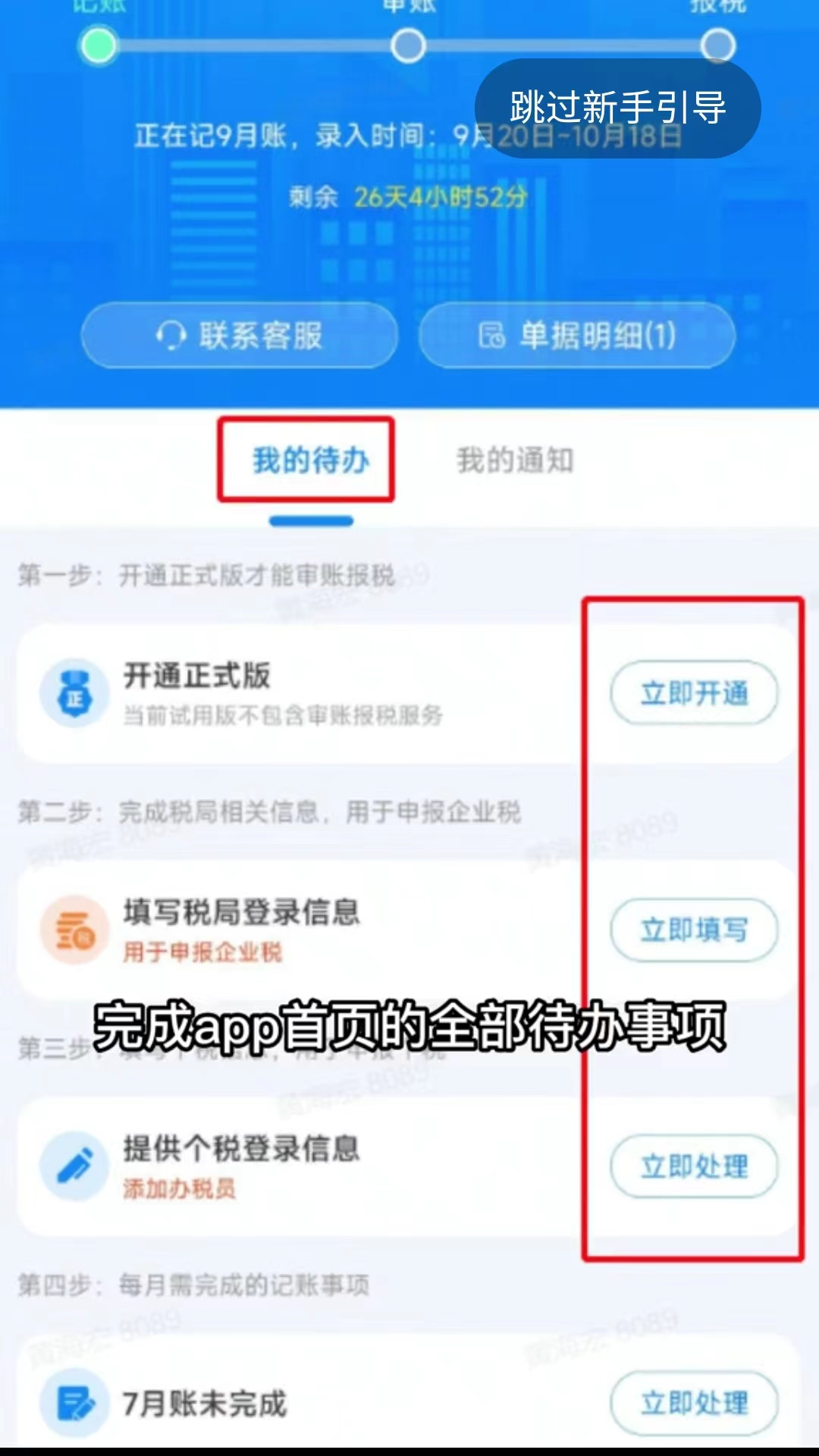 自记账下载