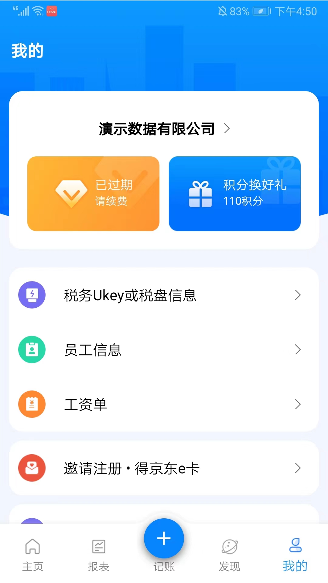 自记账下载