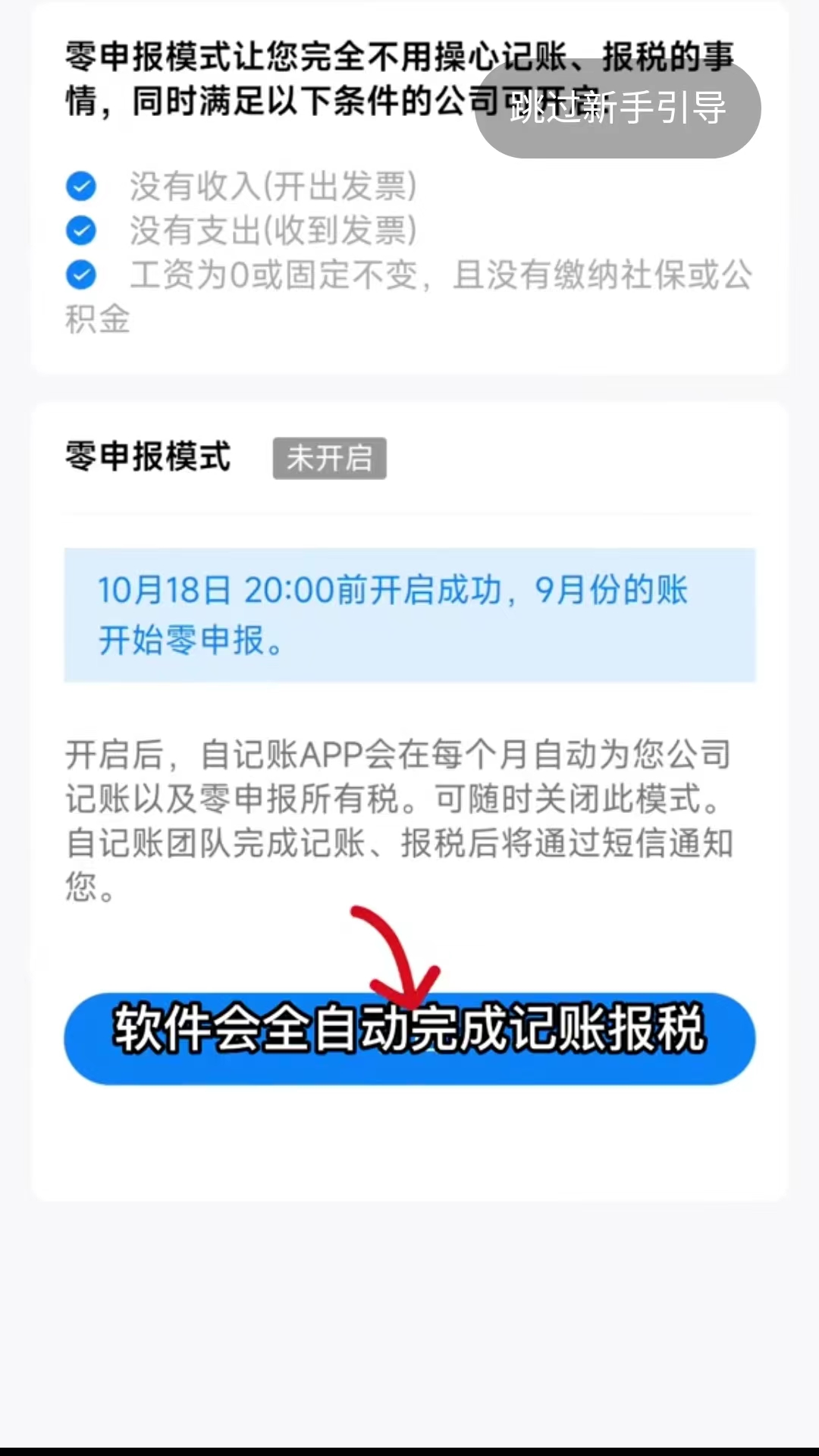 自记账下载