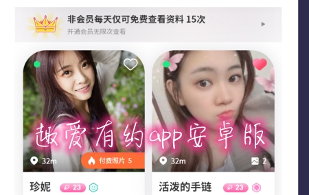 趣爱有约app安卓版