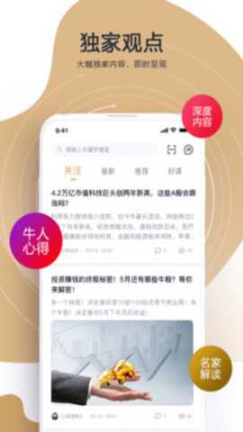 财乎 V8.2.1财乎 手机版