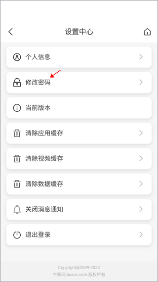 如何修改账号密码配图2