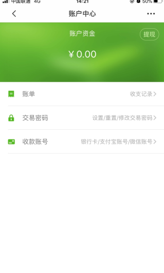 惠农网如何用软件绑定银行卡步骤2