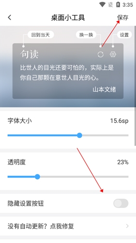 句读10怎么固定在桌面