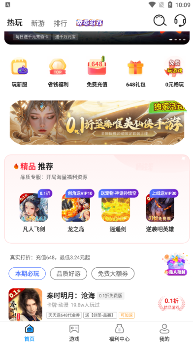 好福利手游圈官方下载app 好福利手游圈官方下载app