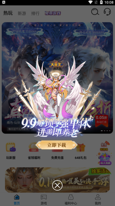 好福利手游圈官方下载app 好福利手游圈官方下载app