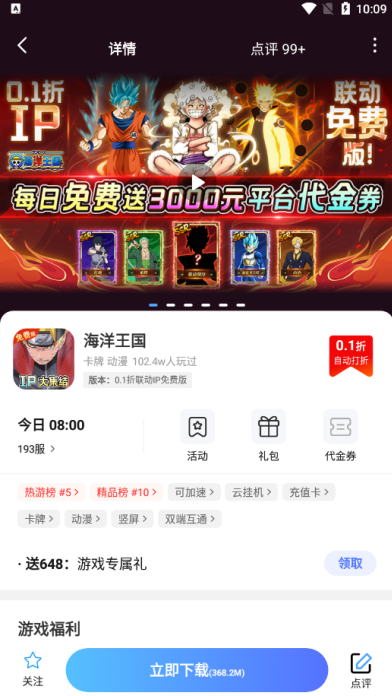 好福利手游圈官方下载app 好福利手游圈官方下载app
